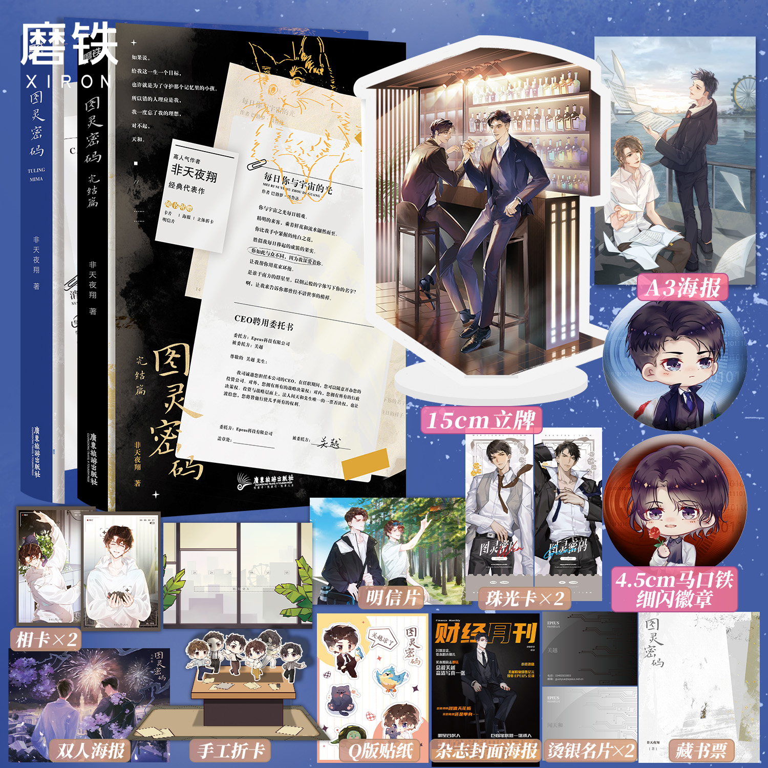 【全2册 签名版可选】图灵密码1+2完结篇 星河彼岸 非天夜翔小说 昵称母鸡青春文学言情小说畅销实体书新书磨铁图书旗舰店正版包邮