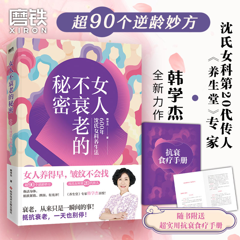 600年沈氏女科养生法磨铁官方