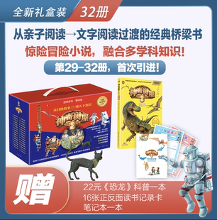神奇树屋 包邮 磨铁图书 书籍 12岁儿童读物 基础版 正版 典藏全集套装 故事系列 波·奥斯本著 适合5 全32册 少儿科普 礼盒版