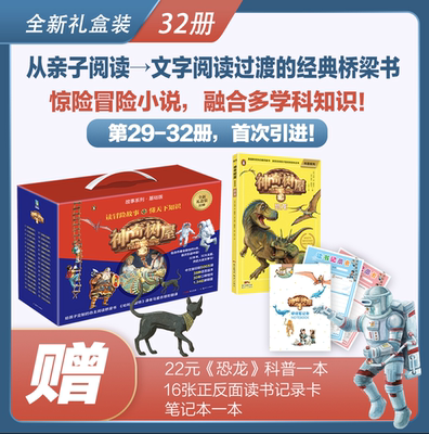 礼盒版全32册神奇树屋故事系列