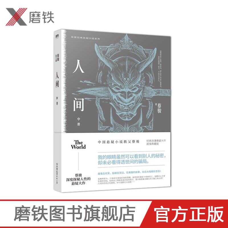 同类小说 荒村公寓 蝴蝶公墓 谋杀似水年华