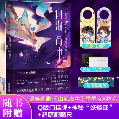 山海高中语笑阑珊磨铁