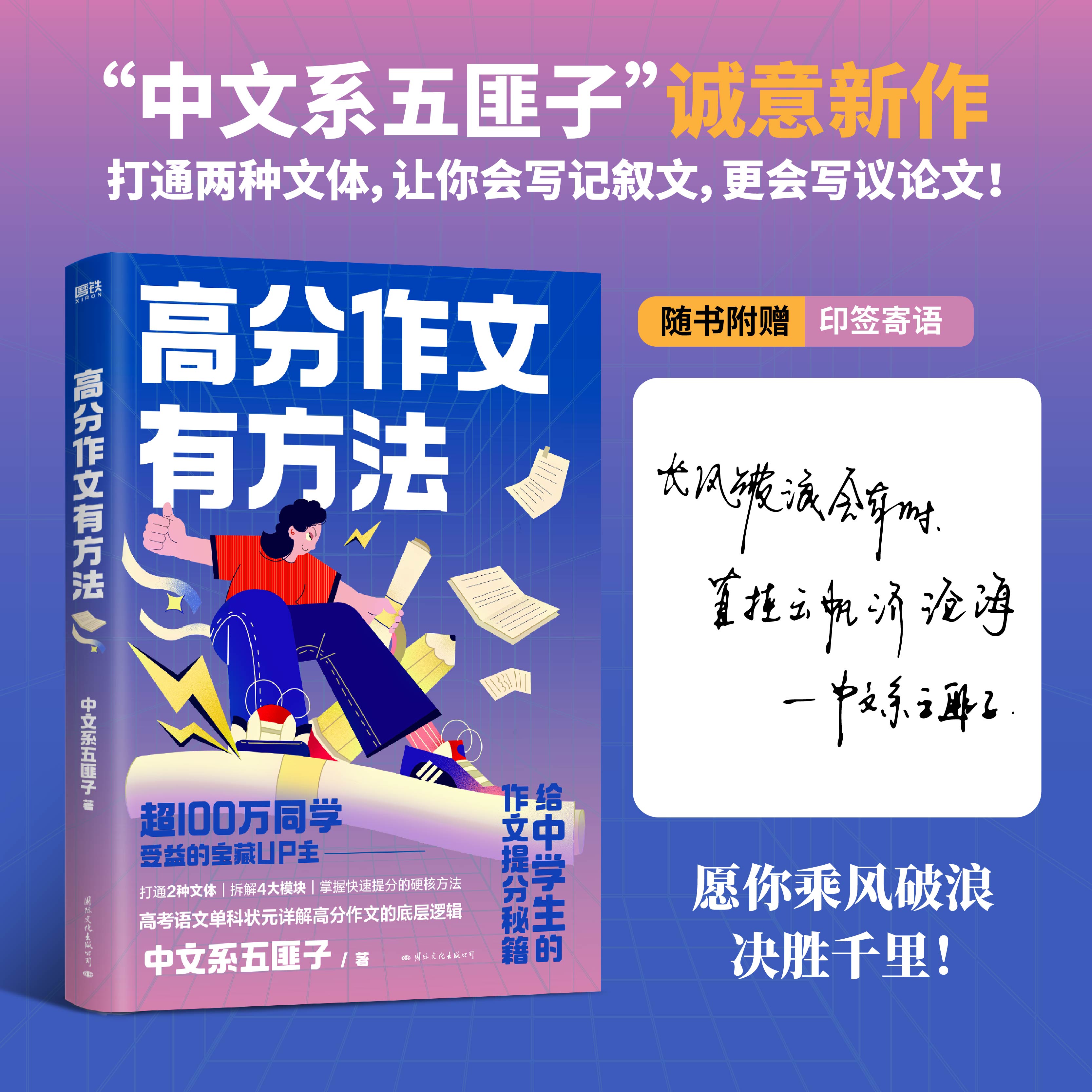 高分作文有方法 中文系五匪子 给中学生的作文提分秘籍 打通2种文体 拆解4大模块 掌握25种提分的硬核方法 磨铁图书 正版书籍