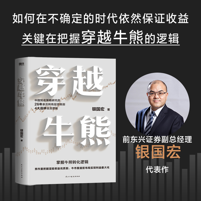 穿越牛熊银国宏著磨铁官方正版