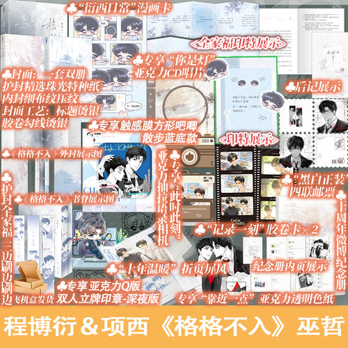 【限量亲签+专属周边】格格不入全二册 巫哲经典作品全新修订 大鱼FX