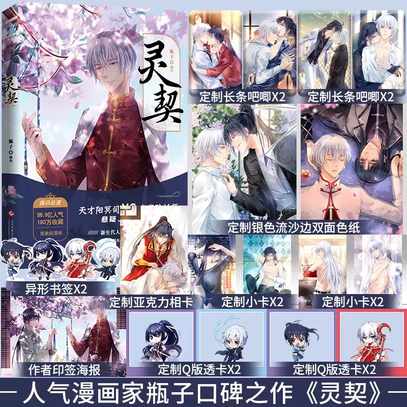 【亲签+特典版】灵契 人气漫画家瓶子口碑之作 瓶子编绘 腾讯动漫65亿人气206万收藏 书中收录未公开番外 酷威FX图片