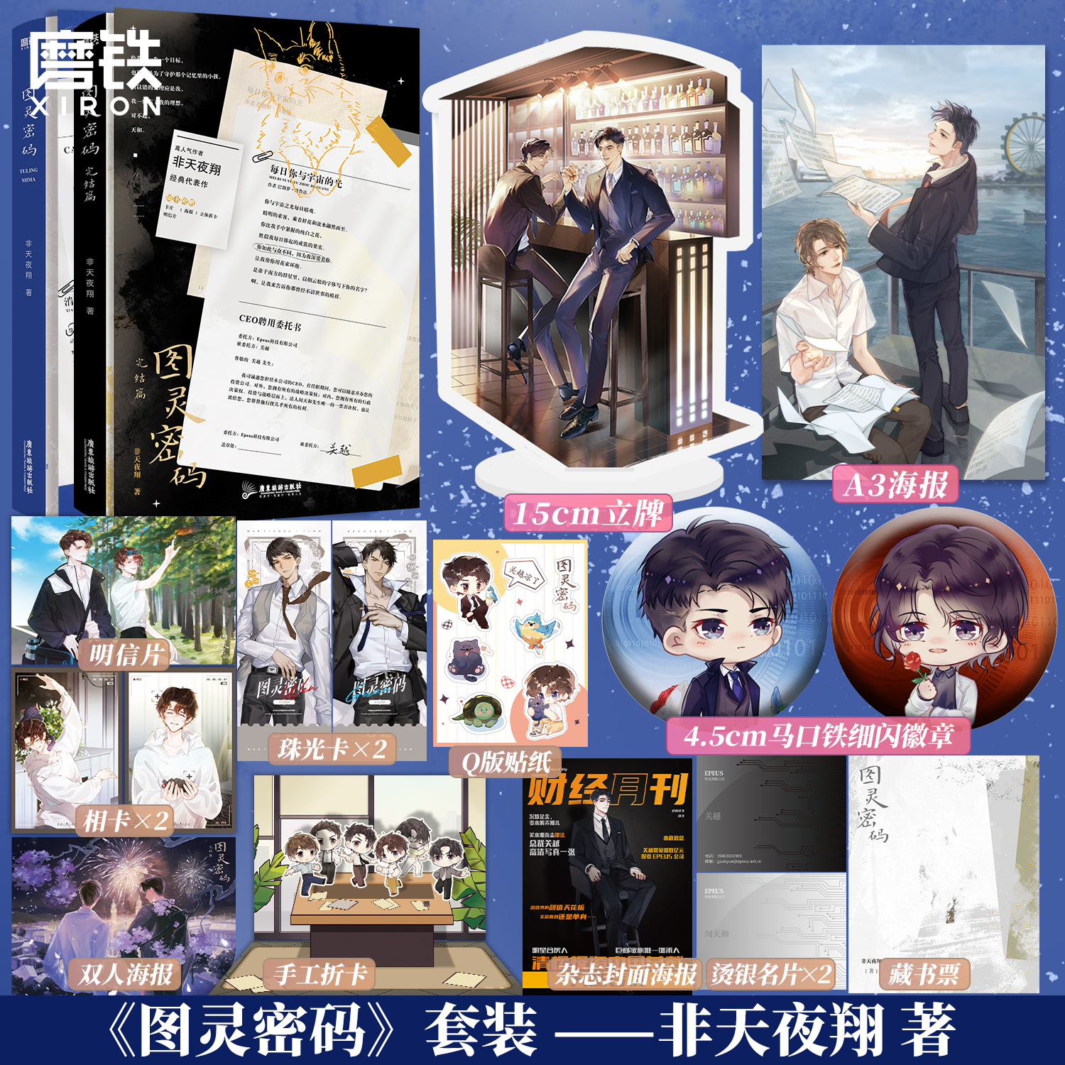 【全2册 签名版可选】图灵密码1+2完结篇 星河彼岸 非天夜翔小说 昵称母鸡青春文学言情小说畅销实体书新书磨铁图书旗舰店正版包邮