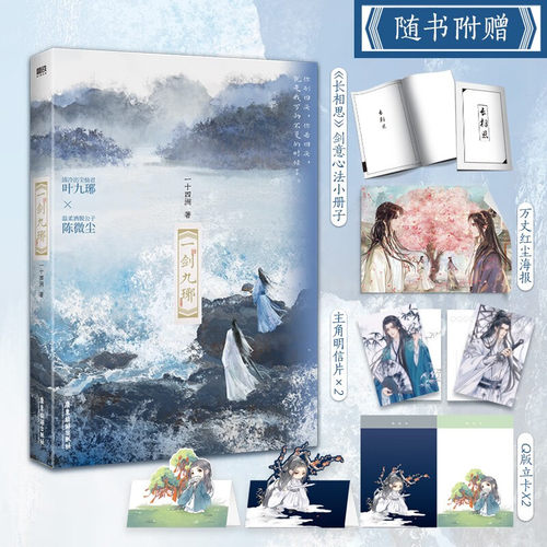 一剑九琊一十四洲古风仙侠力作