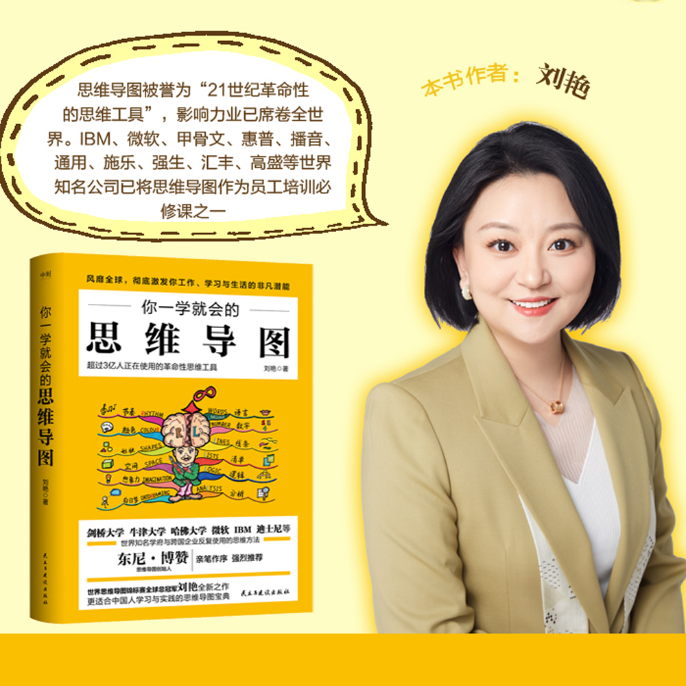 你一学就会的思维导图