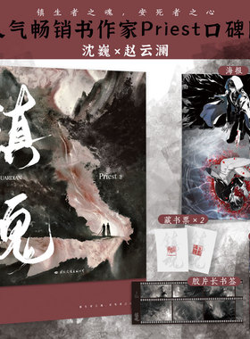 镇魂1小说 Priest作品 p大默读烈火浇愁脱轨无公害无污染后青春文学畅销小说实体书 磨铁图书 正版书籍