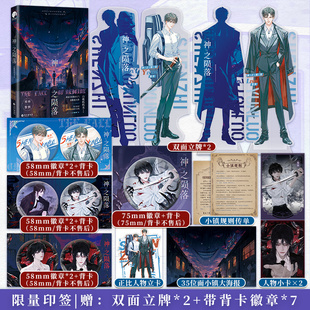 【印签+赠品版仅100册】神之陨落(印签版）白桃呜呜龙著 畅销实体小说 星文FX