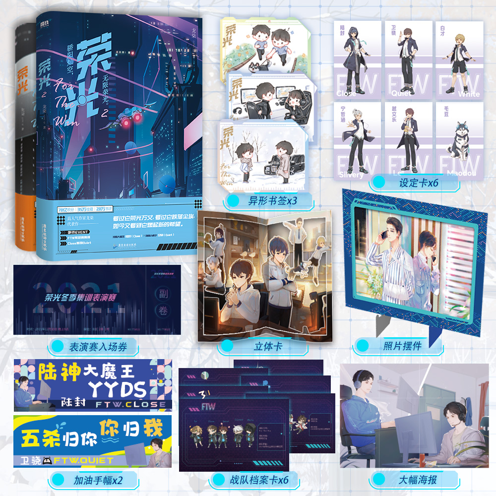 【2册】荣光1+2正版书籍