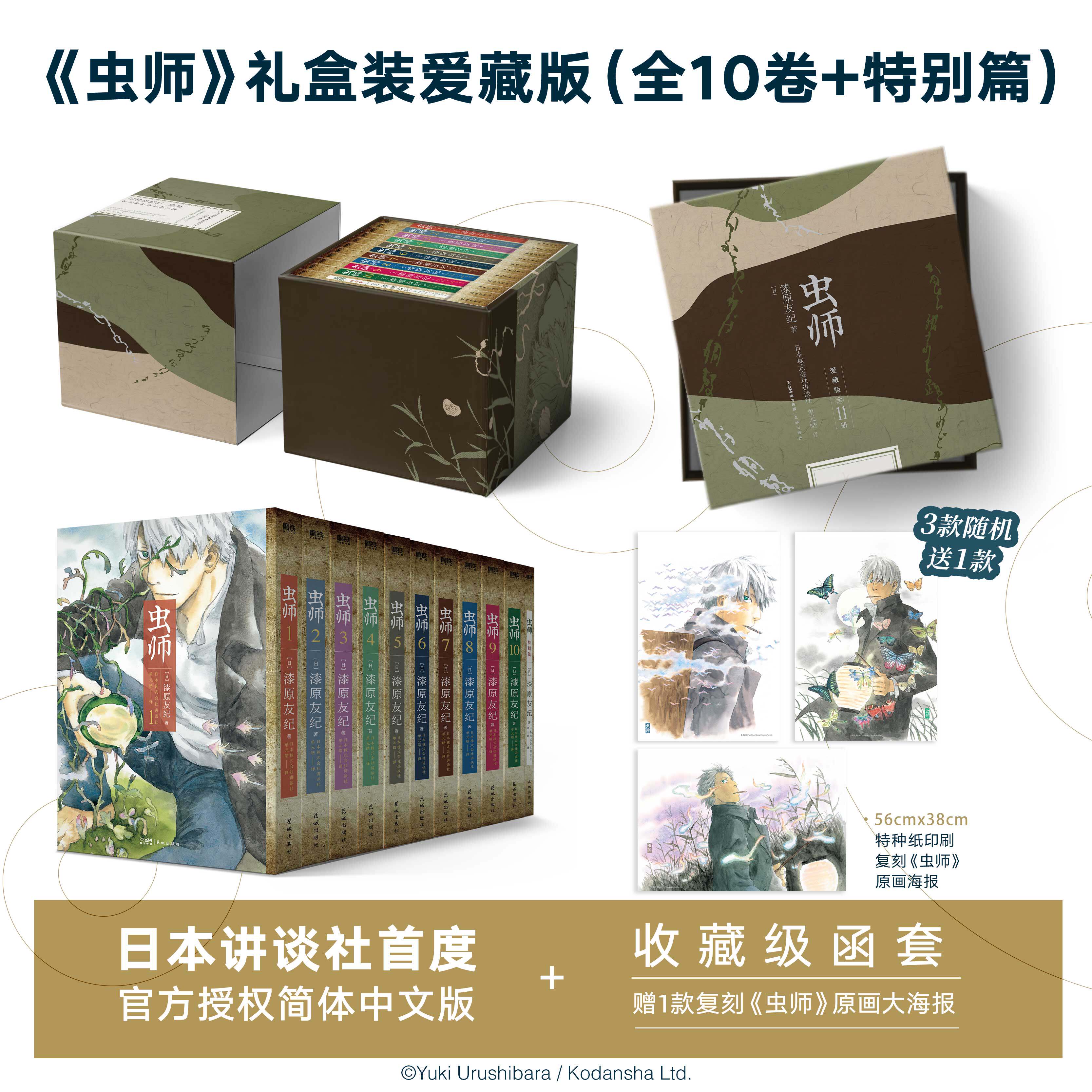 虫师 礼盒装爱藏版 全10卷+特别篇 漆原友纪 日本讲谈社 首部官方授权简体中文版 无删减 漫画书籍 磨铁官方 正版书籍