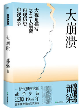 大崩溃都梁家国五部曲之一