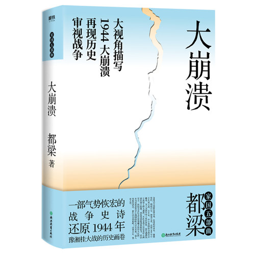 大崩溃都梁家国五部曲之一