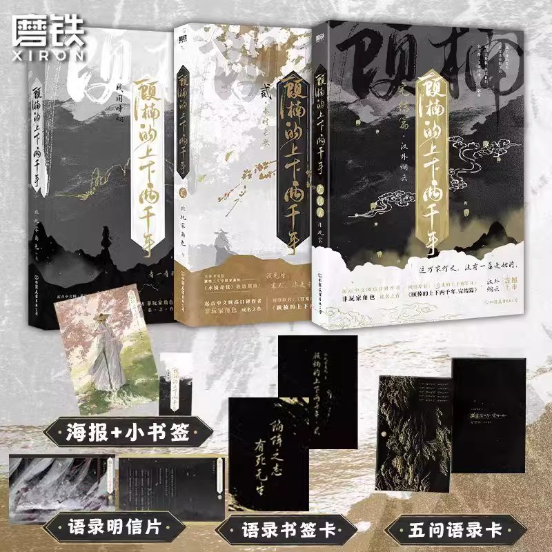 【签名版可选 全3册】顾楠的上下两千年2 非玩家角色 网络原名穷鬼的上下两千年 新增番外水镜奇谈幻想历史实体书言情小说磨铁正版