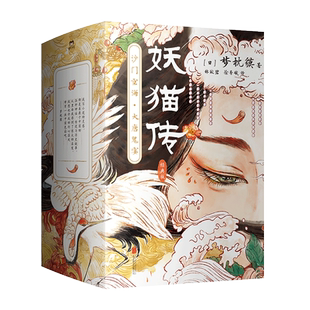 【印签版】妖猫传：沙门空海 全4册 经典套装 继《阴阳师》之后 日本奇幻文学大师梦枕貘又一鸿篇巨制 玄幻小说 磨铁图书 正版书籍