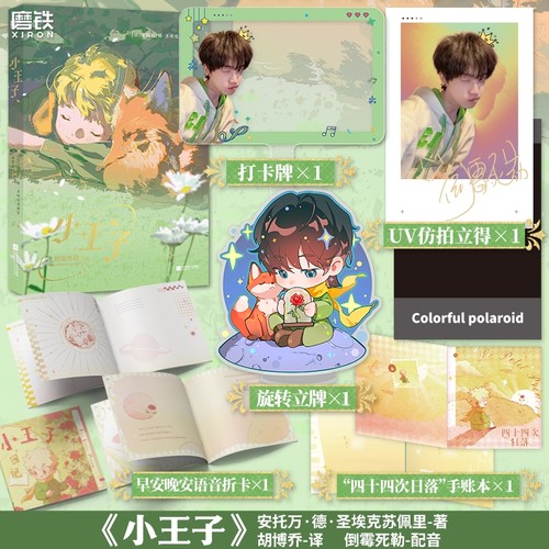 小王子 有声版 世界名著 安托万·德·圣埃克苏佩里著 知名配音演员倒霉死勒倾情演绎 全文配音 全彩内页 精装体验 磨铁图书