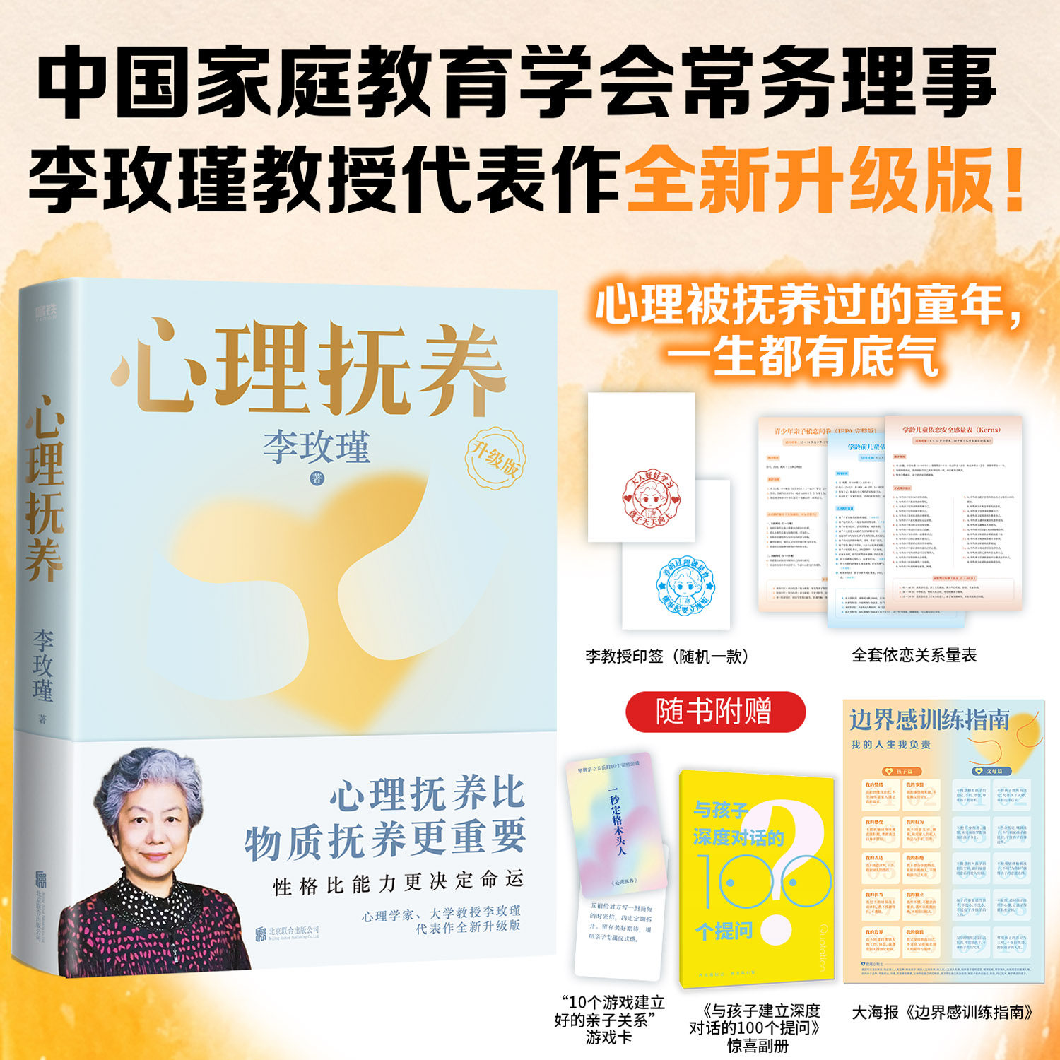 心理抚养 李玫瑾 对心理的抚养才是真正的富养  AI时代全面来临 养成孩子独一无二的心理资本 才是他一生的根基和底气 磨铁图书