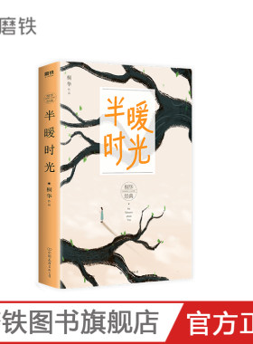 半暖时光 桐华唯美时光系列 2020全新经典修订版 新增套系序言及du家裁切“晴雨伞”书签 现代长篇情感言情小说磨铁图书 正版书籍