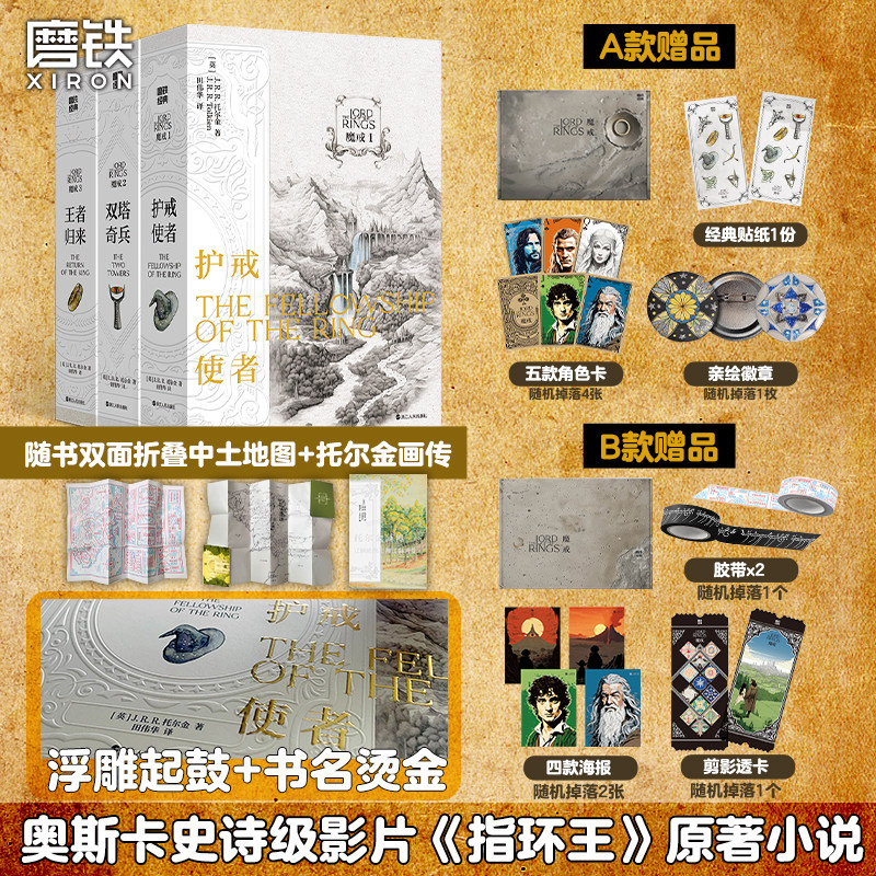 魔戒 全三册 J.R.R.托尔金 著 奥斯卡史诗级影片《指环王》原著小说 现代西方奇幻文学外国小说世界名著 磨铁图书 正版书籍