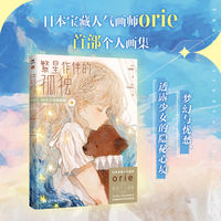 The lonely girl illustration collection of orie, accompanied by stars, is the first personal art collection of the popular Japanese treasure artist orie. Dreams and sorrows reveal the hidden state of mind of a girl. It is an official book from Grinding Iron Books thumbnail 3