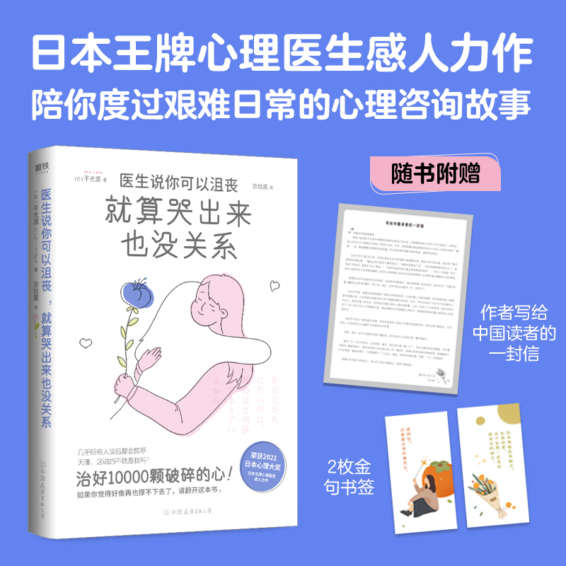 医生说你可以沮丧，就算哭出来也没关系 平光源 书中饱含哲理与温柔的金句频出 随手翻开就能得到满满的理解与治愈 磨铁图书