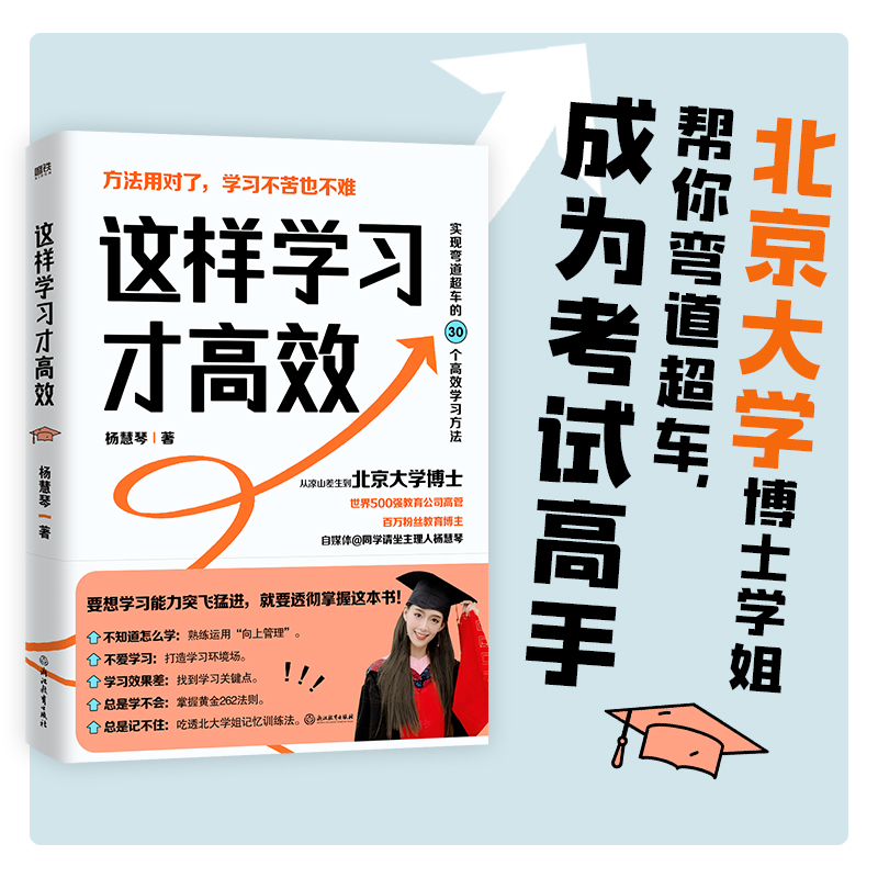 这样学习才高效如何成为考试高手
