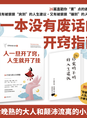 【赠人生建议册】人一旦开了窍人生就开了挂 老杨的猫头鹰 没有废话的开窍指南醒脑之书系列后新书 磨铁世界很喧嚣做自己就好