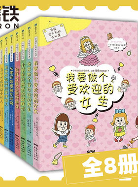 8册套装学校不到成长课让孩子