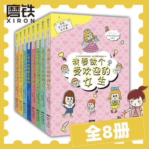 8册套装学校不到成长课让孩子