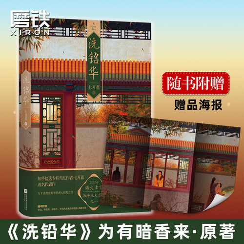 洗铅华七月荔磨铁官方正版