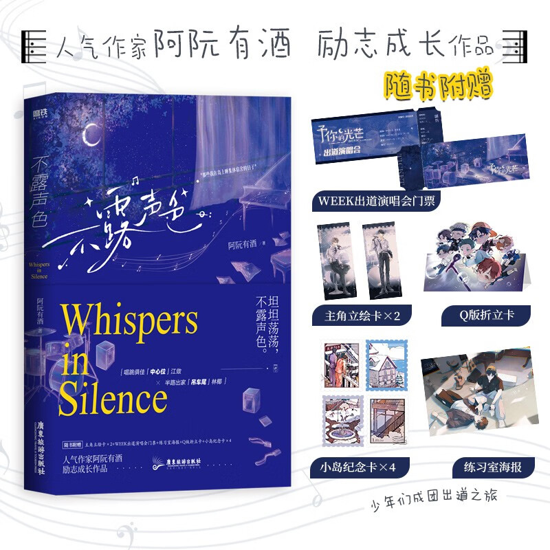 不露声色阿阮有酒小说磨铁官方