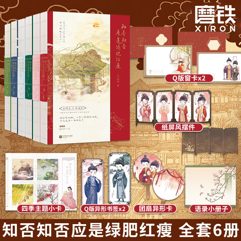 知否知否应是绿肥红瘦磨铁