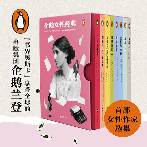 企鹅女性经典.第一辑全8册