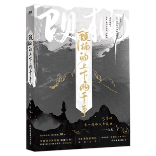 【签名版可选】顾楠的上下两千年 非玩家角色 网络原名穷鬼的上下两千年 实体书新增三千字独家番外登州来客幻想小说磨铁