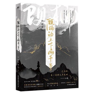 顾楠的上下两千年非玩家角色