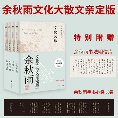 余秋雨文化大散文4册套装
