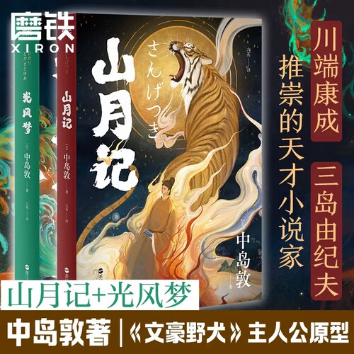 川端康成三岛由纪夫推荐磨铁