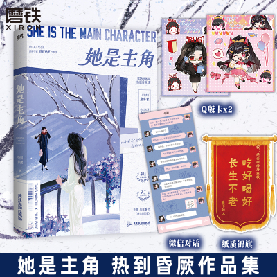 【签名版可选】她是主角 口碑作者热到昏厥代表作新增出版番外唐总的荣誉 唐寒秋×俞如冰 青春文学小说实体书 磨铁图书 正版书籍