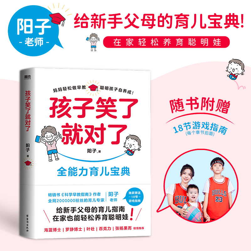 孩子笑了就对了阳子磨铁官方