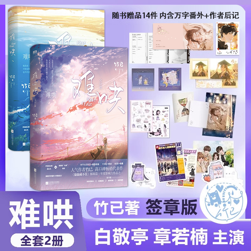 难哄+难哄完结篇全套磨铁
