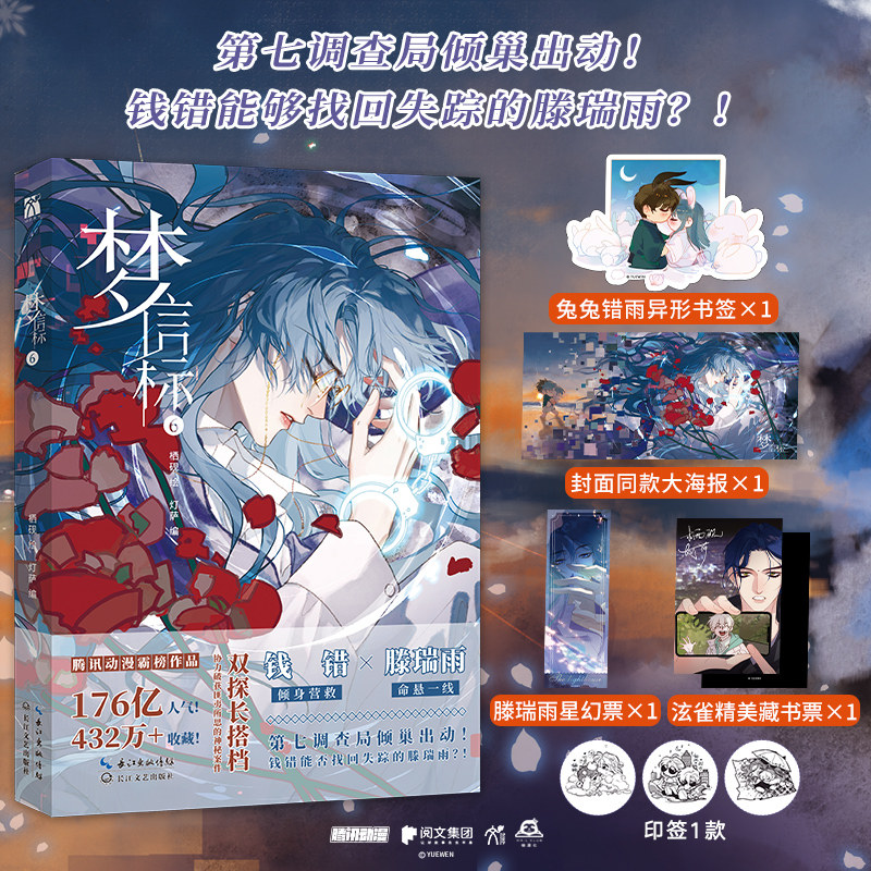 【印签绘】梦信标6 不健全关系漫画 套装+单本任选 栖砚绘灯萨编单行本实体书动漫校园青春悬疑推理小说漫画书 华文FX