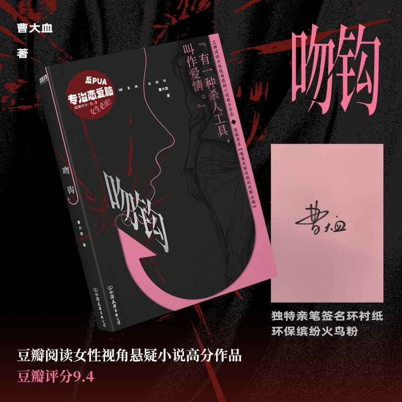 【签名版可选】吻钩 曹大血小说 原名嘴角美丽而我的双眸凶猛女性视角悬疑小说广播剧草木灰原著言情青春文学实体磨铁图书正版书籍