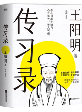 传习录磨铁官方正版书籍