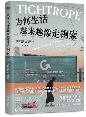 为何生活越来越像走钢索磨铁