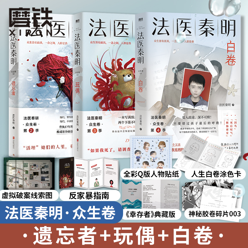 【3册任选】法医秦明众生卷