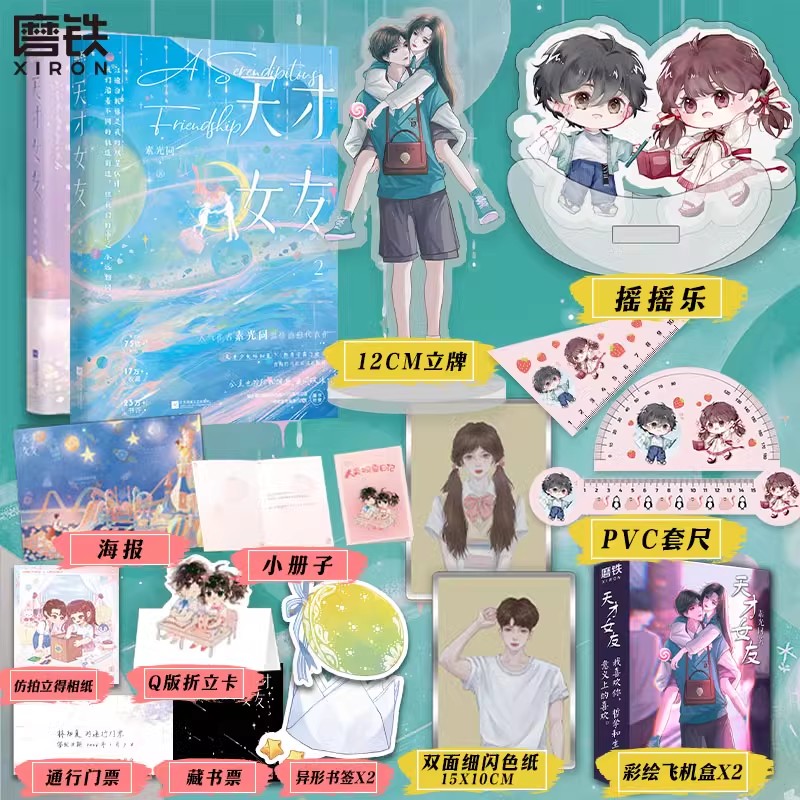 【共2册】天才女友1+2小说