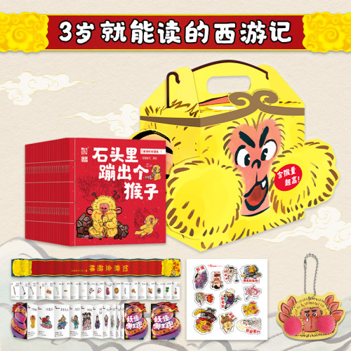 西游记珍藏版全25册 派糖童书编绘 3岁就能读的西游记 用孩子的语言讲书精彩的传奇 少儿文学绘本 磨铁图书 正版书籍