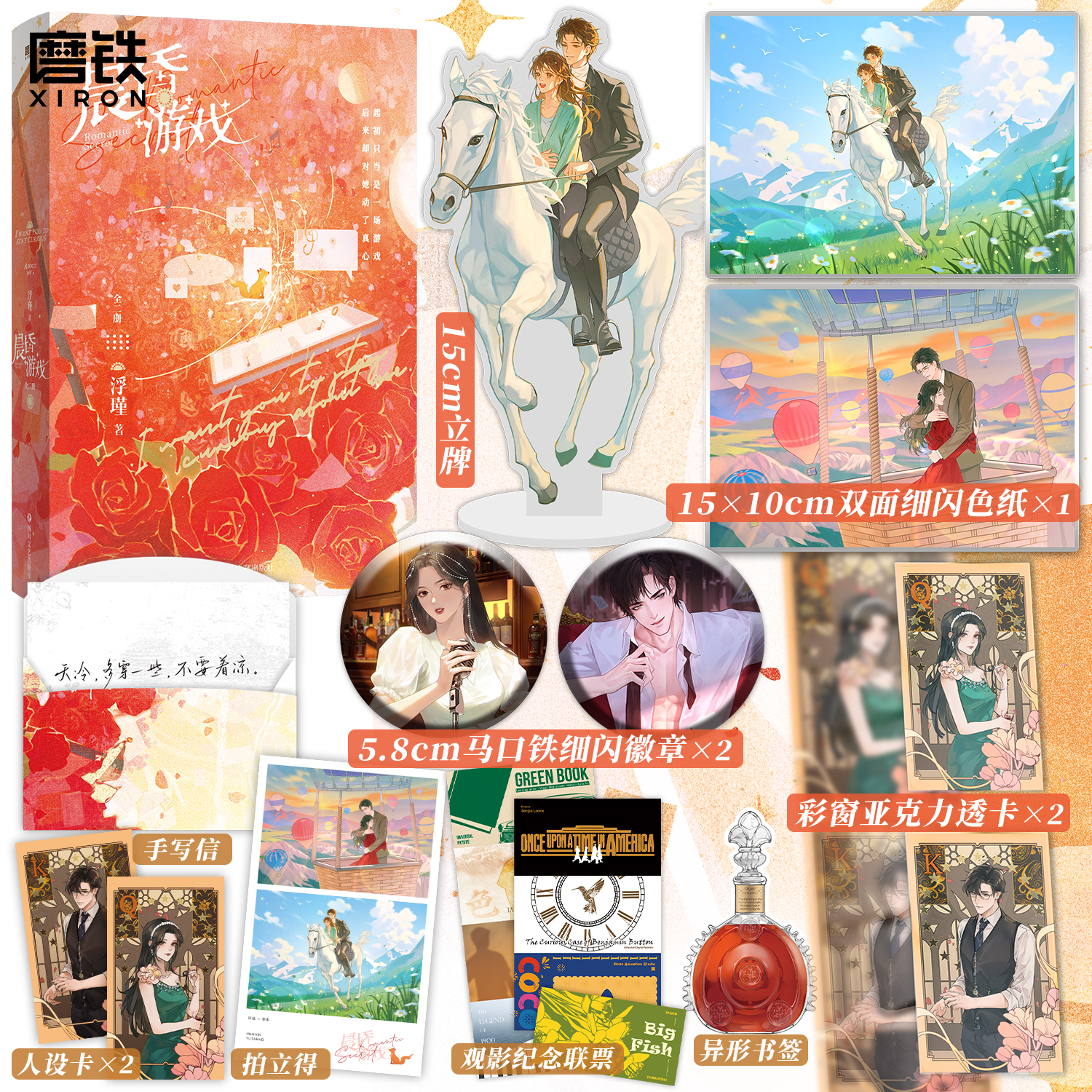 晨昏游戏全2册浮瑾小说